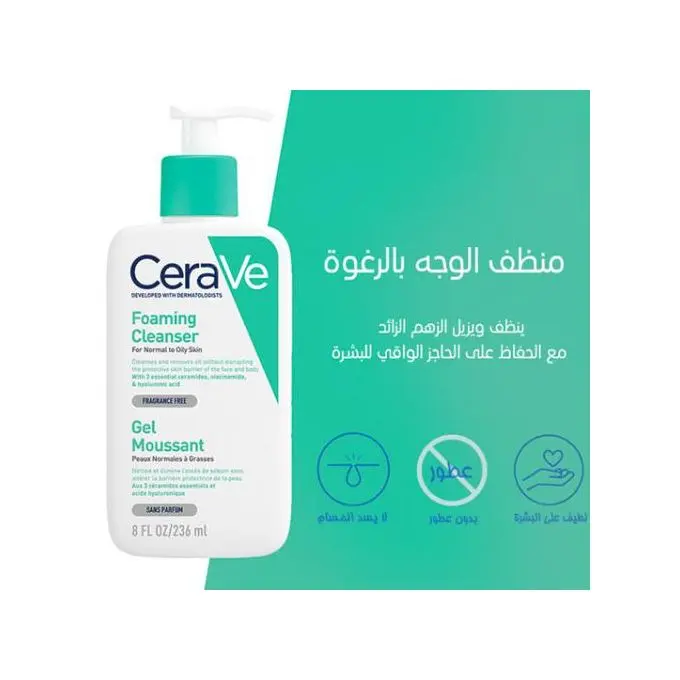 Cerave Gel Moussant Visage Peaux Normales A Grasses 236ml | Nextdeal Tunisie